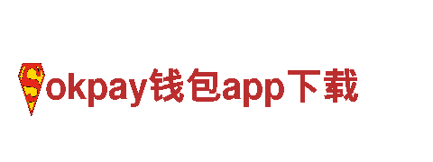 okpay钱包app下载-塑模厂